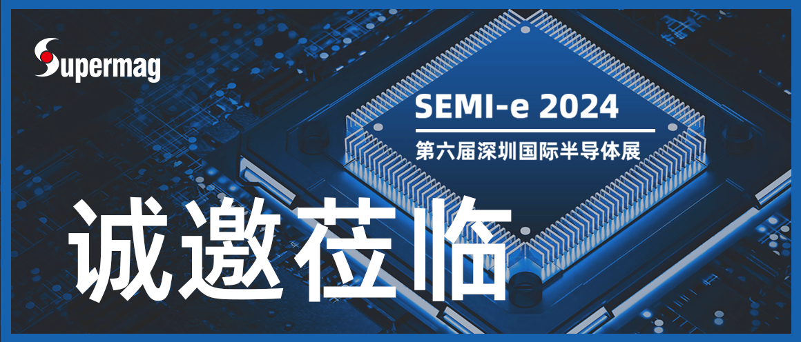 SEMI-e 2024丨创“芯”之源，“磁”智未来，苏磁科技与您相约深圳国际半导体展